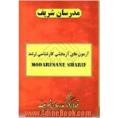 آزمون (2): دفترچه سوالات تخصصی "ادبیات انگلیسی"