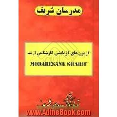 آزمون (2) دفترچه سوالات "مجموعه ریاضی"