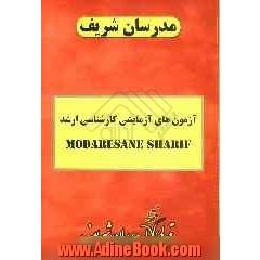 آزمون (2): دفترچه سوالات تخصصی "زیست شناسی"