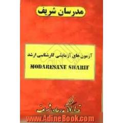 آزمون (1): دفترچه سوالات "صنایع - صنایع"