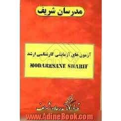 آزمون (1): دفترچه سوالات "صنایع - صنایع"