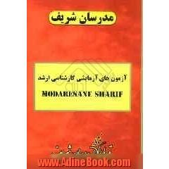 آزمون (4): دفترچه سوالات تخصصی "تربیت بدنی"