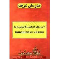 آزمون (4): دفترچه سوالات "زبان و ادبیات فارسی"