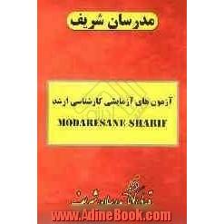 آزمون (4): دفترچه سوالات "مهندسی کشاورزی" (علوم خاک)