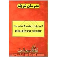 آزمون (4): دفترچه سوالات تخصصی "علوم تربیتی 1"