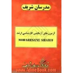 آزمون (4): دفترچه سوالات تخصصی "زیست شناسی"