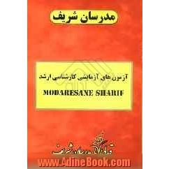 آزمون (4): دفترچه سوالات تخصصی "زیست شناسی"