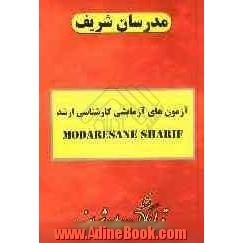 آزمون (4) دفترچه سوالات "مجموعه فوتونیک"