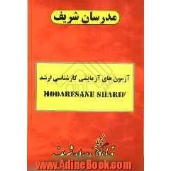 آزمون (4): دفترچه سوالات تخصصی "روانشناسی"