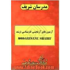 آزمون (4): دفترچه سوالات تخصصی "علوم تربیتی 2"