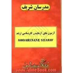 آزمون (4): دفترچه سوالات "مجموعه مدیریت اجرایی (اجرایی - شهری - MBA)"