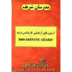 آزمون (4): دفترچه سوالات "مجموعه علوم جغرافیایی"