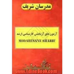 آزمون (3): دفترچه سوالات "مهندسی مواد"