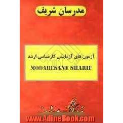 آزمون (3): دفترچه سوالات "مهندسی مواد"