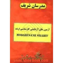 آزمون (4): دفترچه سوالات "مجموعه مهندسی مکانیک"