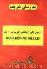 آزمون (4): دفترچه سوالات "مهندسی کشاورزی 1302" (آبیاری زهکشی، سازه های آبی، منابع آبی)