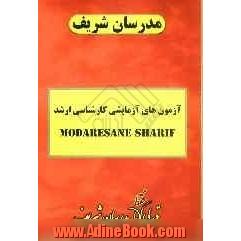 آزمون (2): دفترچه سوالات "مهندسی صنایع مدیریت سیستم - سیستم های اقتصادی اجتماعی"