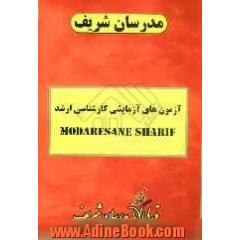 آزمون (3): دفترچه سوالات "مجموعه مهندسی مکانیک"