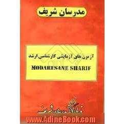 آزمون (3): دفترچه سوالات "مجموعه مهندسی مکانیک"