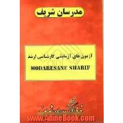 آزمون (3): دفترچه سوالات "مجموعه علوم جغرافیایی"