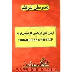 آزمون (3): دفترچه سوالات "مجموعه ریاضی"