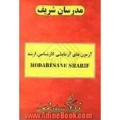 آزمون (3): دفترچه سوالات "مجموعه مدیریت"