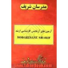 آزمون (3): دفترچه سوالات تخصصی "علوم تربیتی 3"