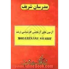 آزمون (3): دفترچه سوالات "آمار"