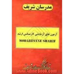 آزمون (3): دفترچه سوالات تخصصی "معماری"