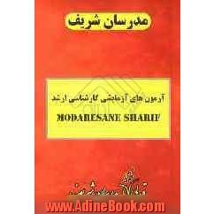 آزمون (3) دفترچه سوالات تخصصی "روانشناسی"