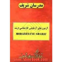 آزمون (3): دفترچه سوالات "مهندسی صنایع مدیریت سیستم - سیستم های اقتصادی اجتماعی"