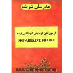 آزمون (3) دفترچه سوالات تخصصی "علوم سیاسی و روابط بین الملل"