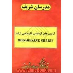 آزمون (3): دفترچه سوالات تخصصی "تربیت بدنی"