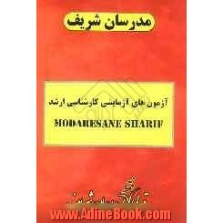 آزمون (3): دفترچه سوالات تخصصی "تربیت بدنی"