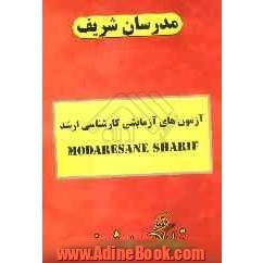 آزمون (3): دفترچه سوالات "مهندسی برق"