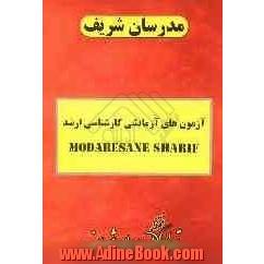 آزمون (3): دفترچه سوالات "مهندسی شیمی بیوتکنولوژی (داروسازی)"