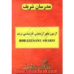 آزمون (3): دفترچه سوالات "زبان و ادبیات فارسی"