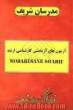 آزمون (3): دفترچه سوالات "مهندسی کشاورزی" (مکانیک ماشین های کشاورزی)