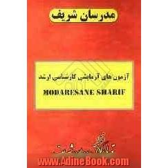 آزمون (3): دفترچه سوالات "علوم دریایی و اقیانوسی - فیزیک دریا"