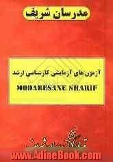 آزمون (3): دفترچه سوالات "مهندسی کشاورزی 1302" (آبیاری زهکشی، سازه های آبی، منابع آب)