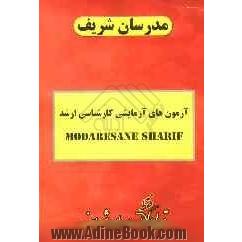 آزمون (5): دفترچه سوالات "صنایع - صنایع"