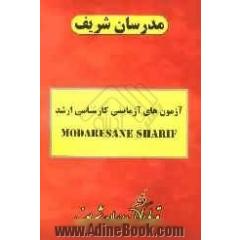 آزمون (5): دفترچه سوالات "مجموعه شیمی"