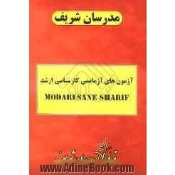 آزمون (5): دفترچه سوالات "مجموعه شیمی"