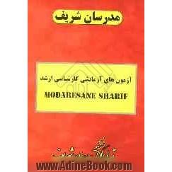 آزمون (5): دفترچه سوالات "مهندسی کشاورزی" (علوم باغبانی)