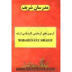 آزمون (5): دفترچه سوالات "مهندسی کشاورزی" (مکانیک ماشین های کشاورزی)