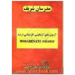 آزمون (5): دفترچه سوالات تخصصی تربیت بدنی