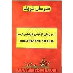 آزمون (5) دفترچه سوالات تخصصی "روانشناسی"