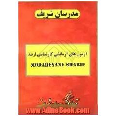 آزمون (5): دفترچه سوالات حقوق