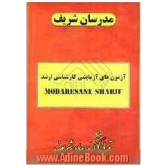 آزمون (5): دفترچه سوالات تخصصی "علوم تربیتی 2"