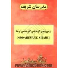 آزمون (5): دفترچه سوالات "مجموعه مهندسی مکانیک"